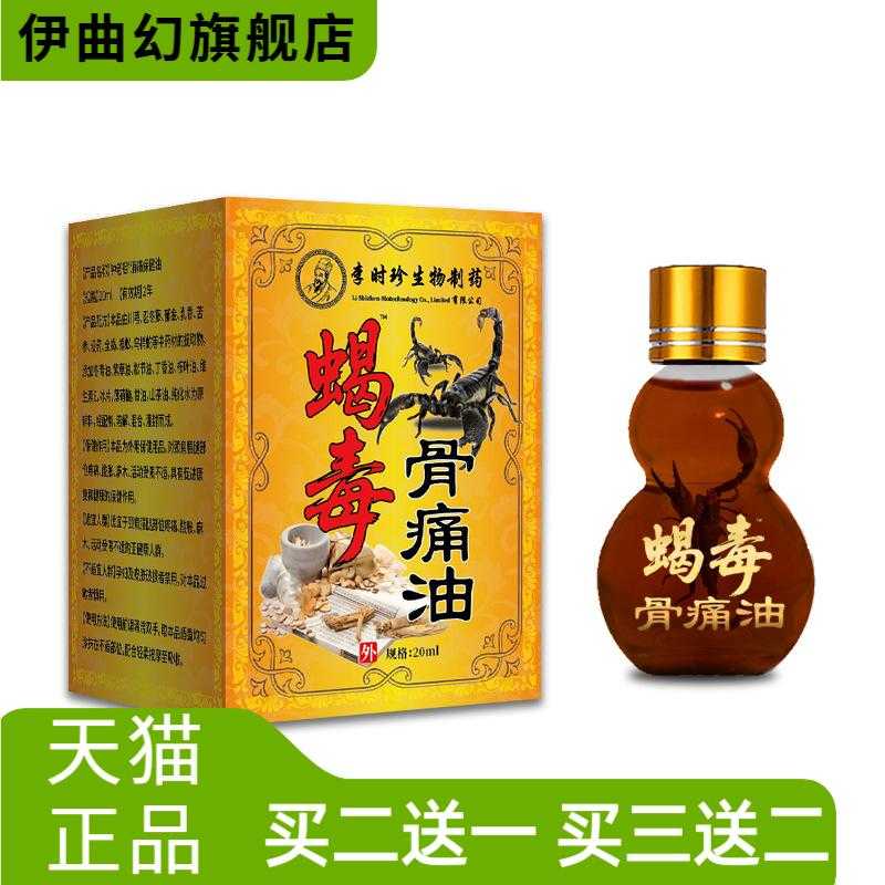 蝎毒骨油铁打药油可暴打火机化泡