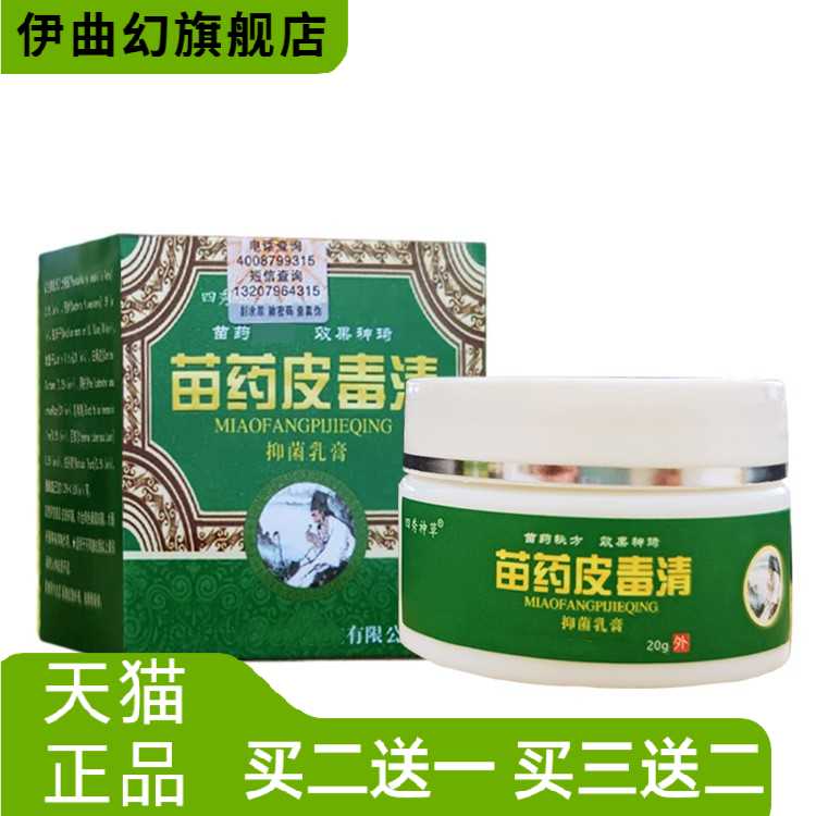 皮毒清草本乳膏肤毒清软膏皮肤