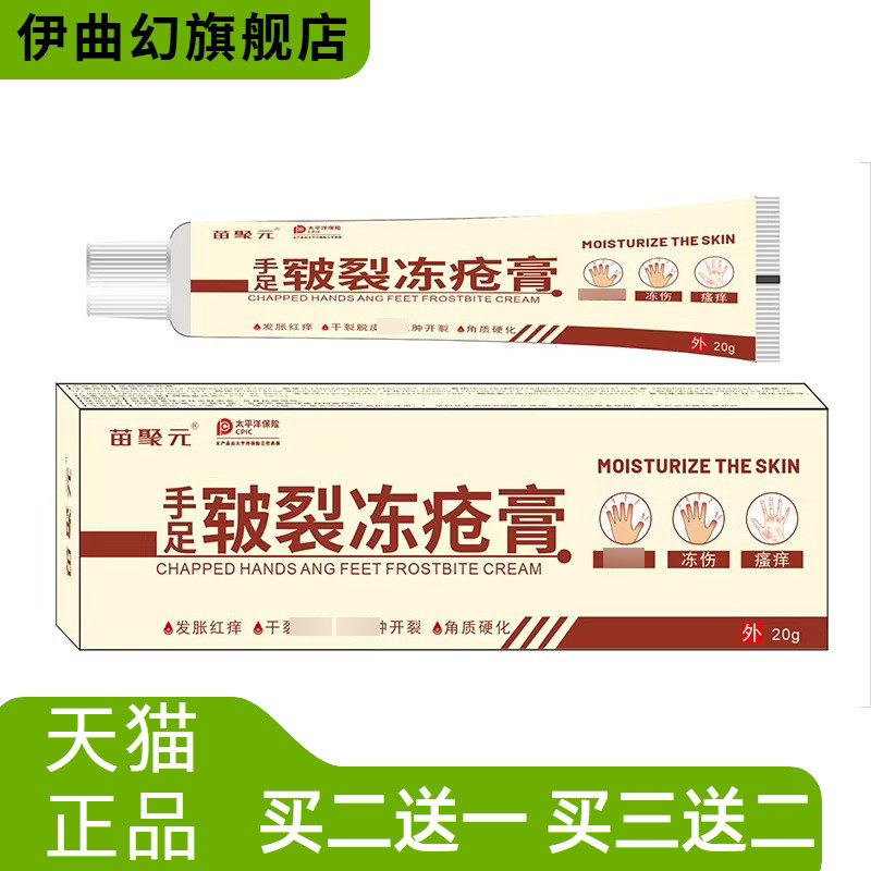 苗聚元冻疮膏手足防干燥膏护手霜