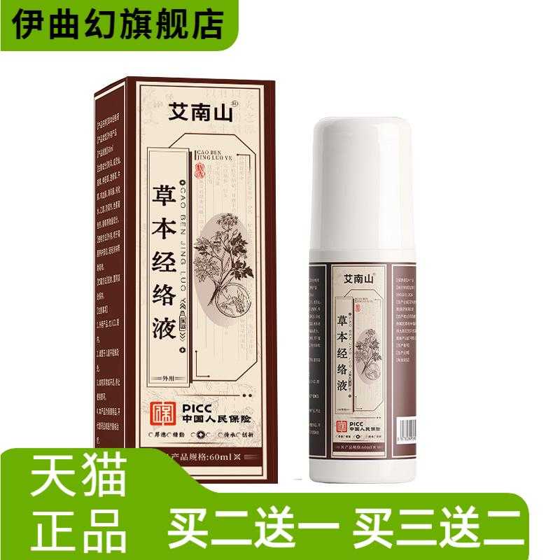 草本经络液全身穴位通用颈椎肩颈