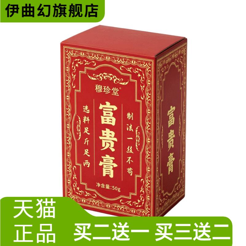富贵膏保健膏专用脖子颈部保健膏