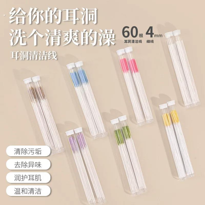 耳洞除臭防堵去异味清洁线耳洞清理线洗耳炼护理液耳垢干净神器女