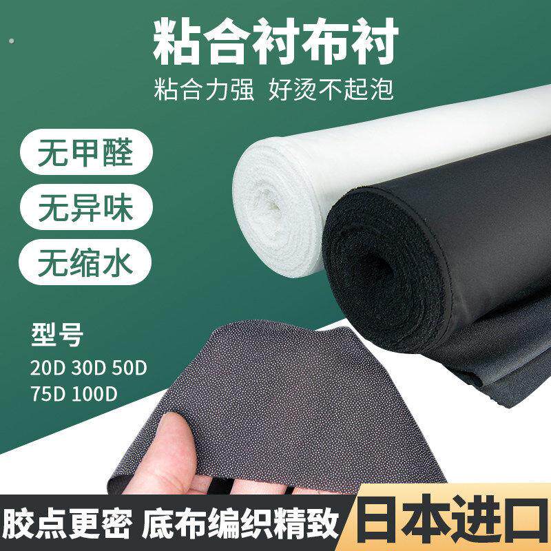 粘合衬单面不织布布布衬做衣服的服装辅料单面衬单面有纺真丝纸衬