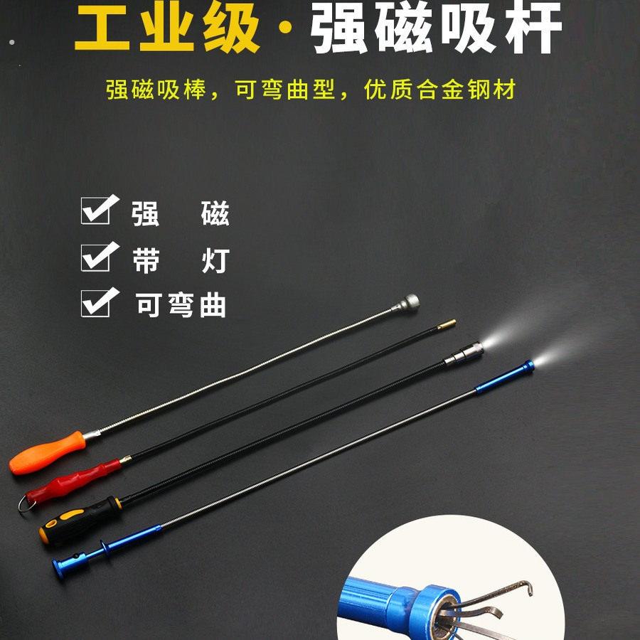 吸铁棒强磁吸力棒汽修专用强磁拾捡器手持带灯可弯曲强力磁铁吸棒
