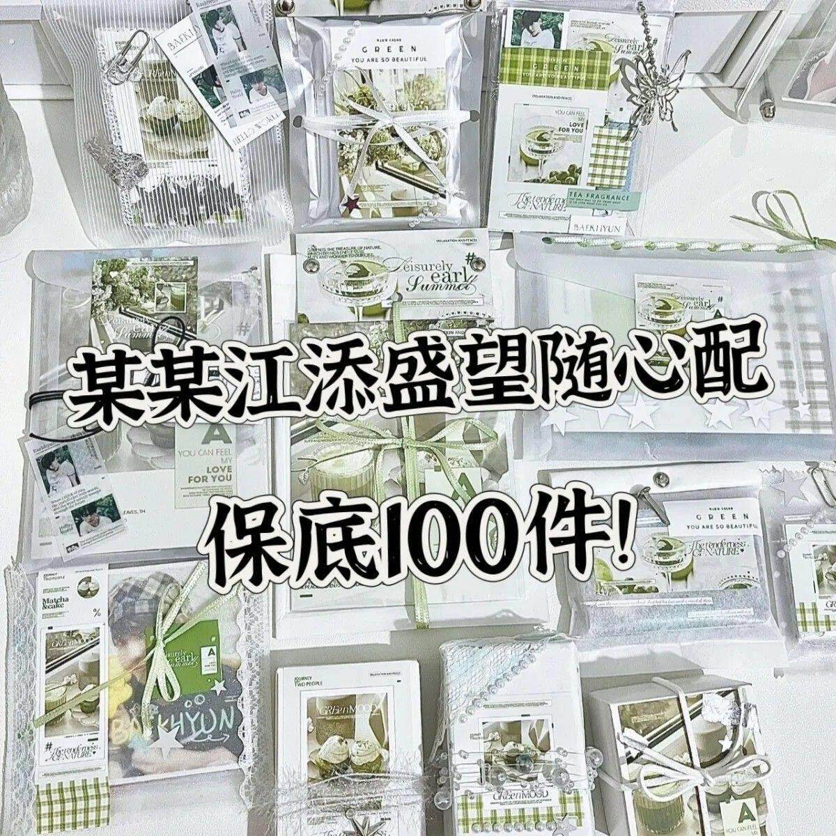 某某江添盛望随心配饭制小卡贴纸满天星明信片镭射书签小礼物无料