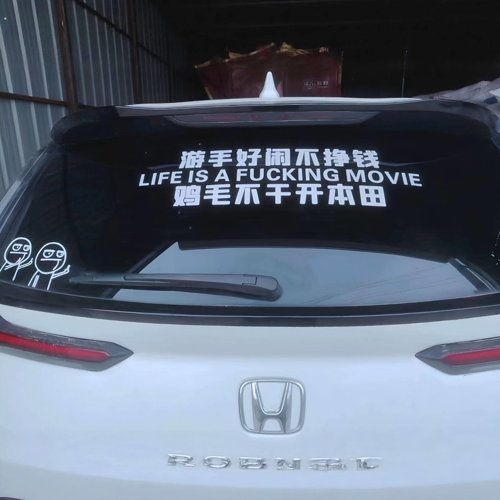 本田车尾搞笑车贴汽车玻璃车窗装饰贴后备箱遮划痕贴防水防晒贴纸