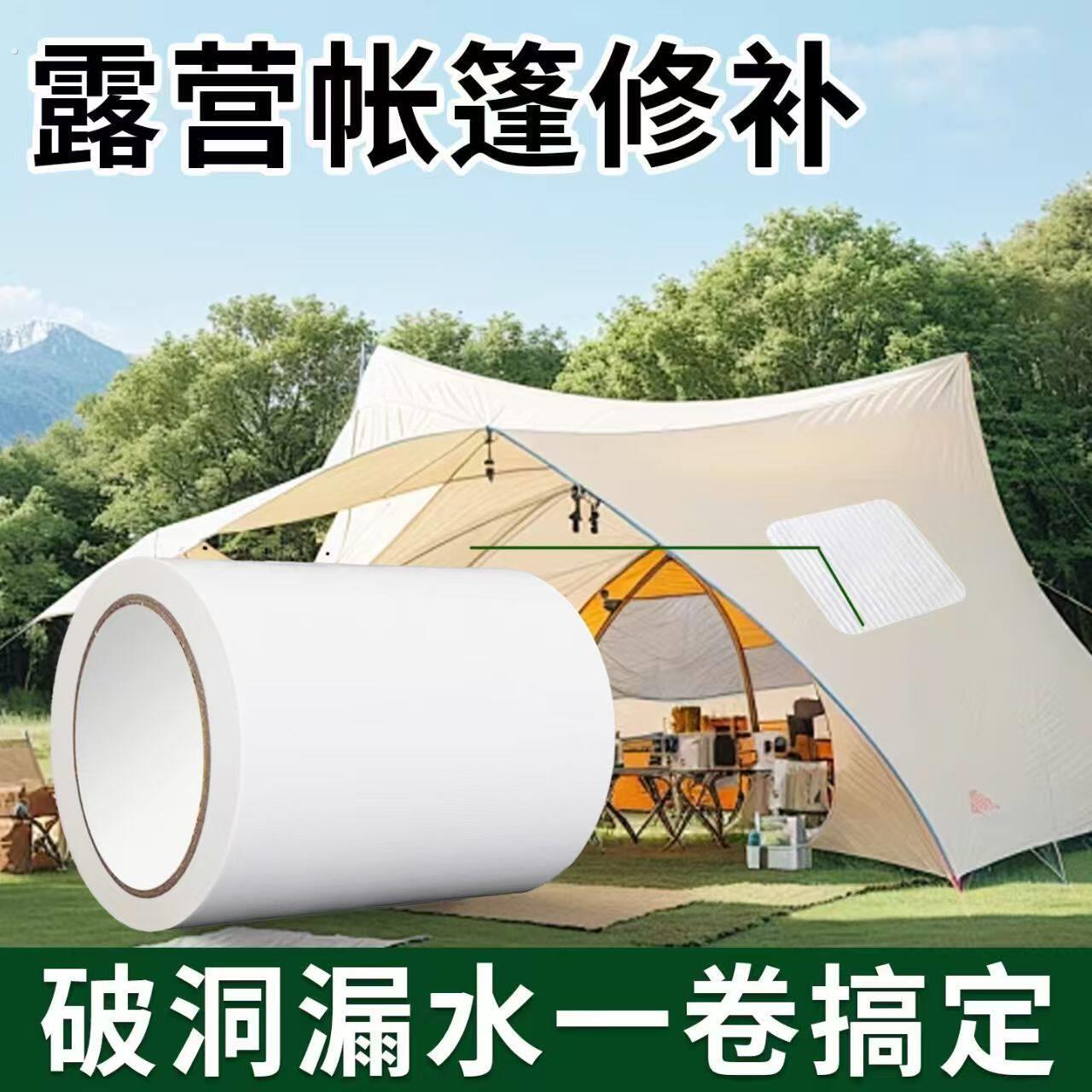 帐篷修补贴油布帆布篷布雨布货车棚补漏破洞强力贴防水长条裂痕贴