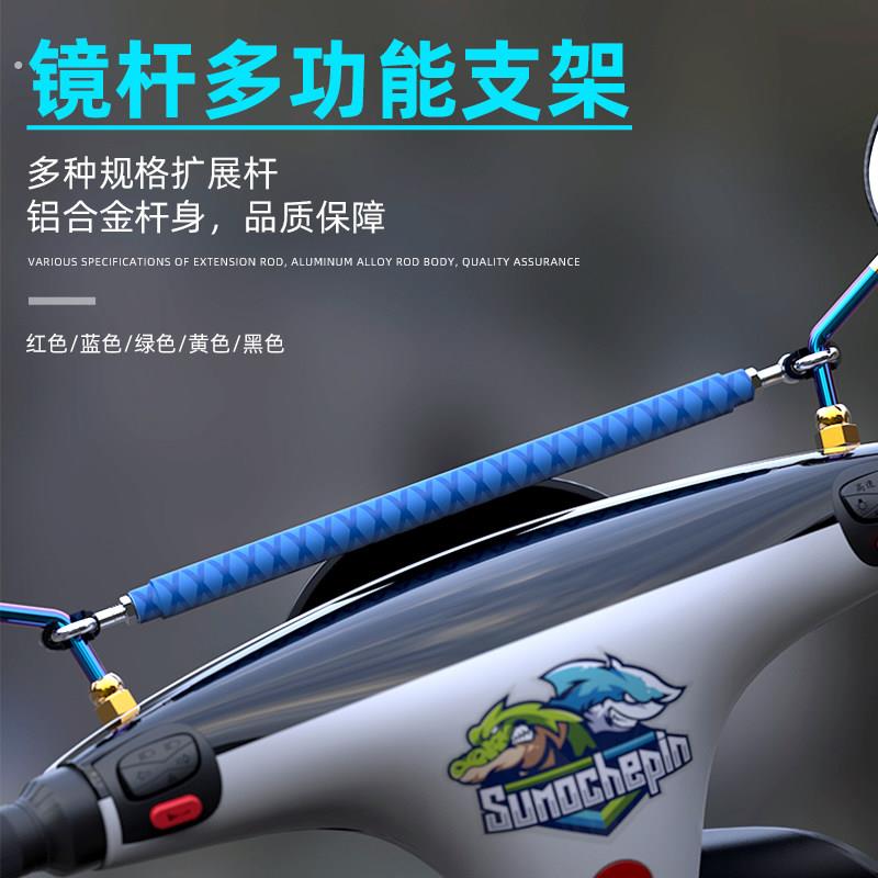 电动车扩展支架多功能摩托车横杆改装镜座踏板车后视镜射灯手机架
