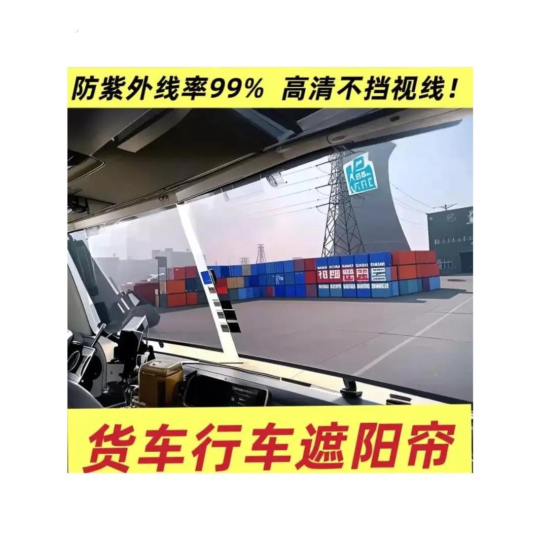 大货车前挡玻璃行车遮阳帘大巴车伸缩式防晒隔热吸盘遮阳挡通用型