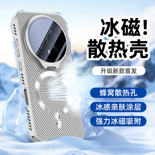 荣耀magic8pro散热壳支点支架