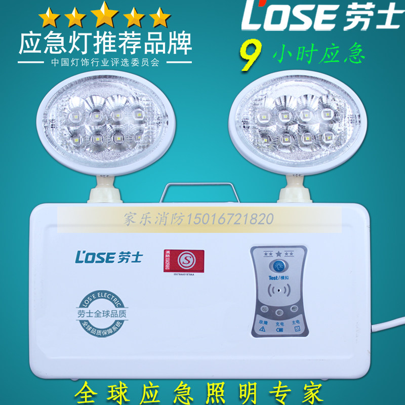 包邮3C认证劳士led消防应急灯16灯高亮照明灯停电备用灯应急9小时