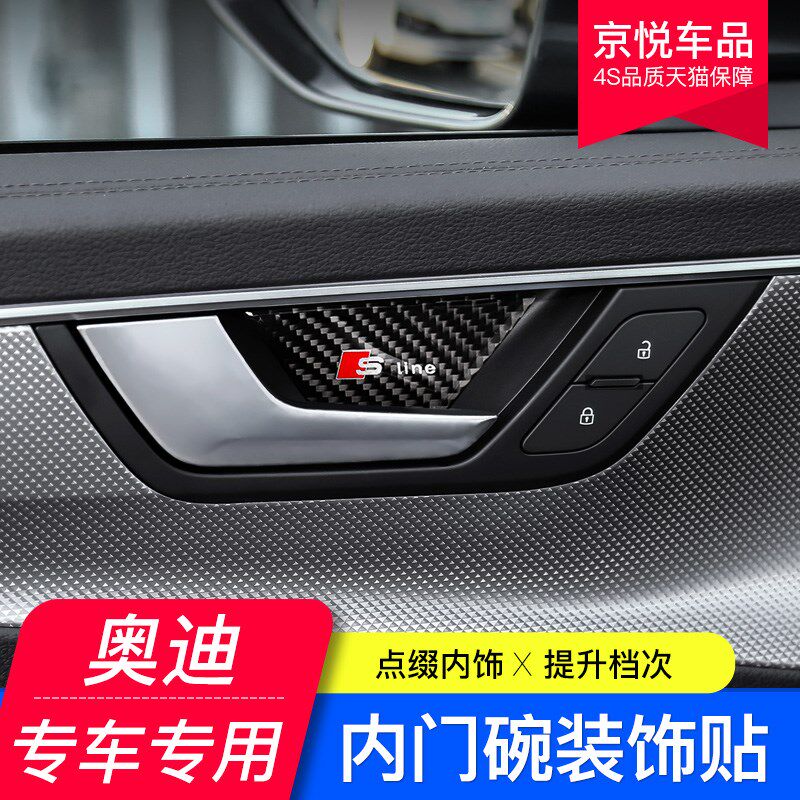 奥迪A4L/A5/A6L/A3/A7/Q3/Q5L/Q7/S4内饰改装内门碗装饰贴片20款