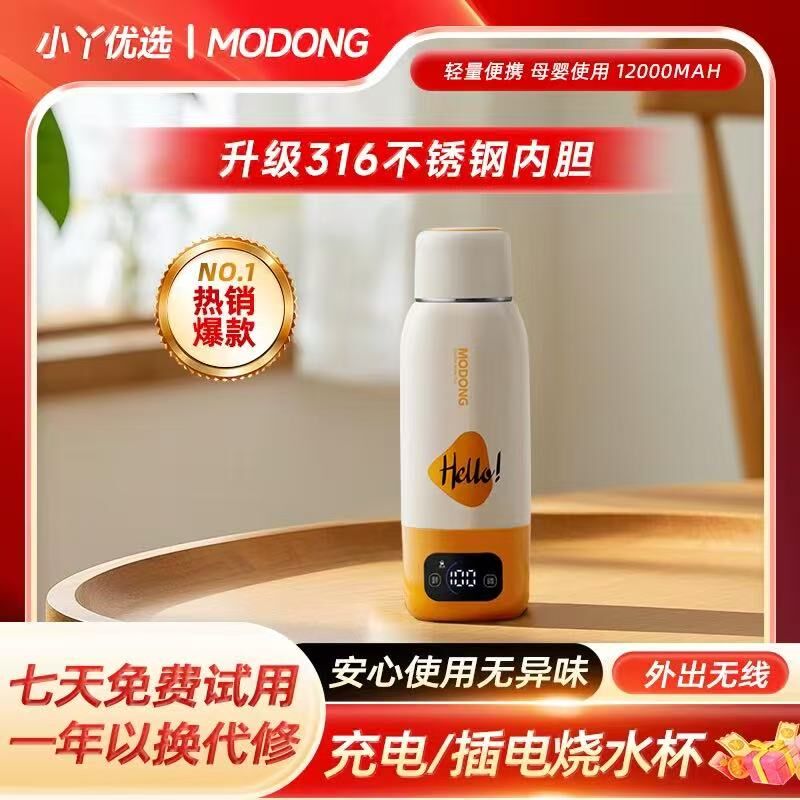 摩动恒温杯便携外出户外烧水保温婴儿无线泡奶家用冲奶神器调奶器