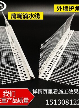 鹰嘴滴水线外墙带网护角线条PVC网格布护角房檐窗台内墙阴阳角条