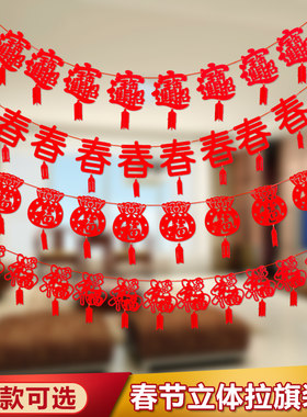 招财进宝新年挂旗装饰 春字过年福字拉花挂件 场景布置拉旗装饰