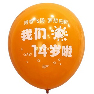 我们14岁啦气球十四岁青春礼学校教室班级仪式布置生日场景装饰