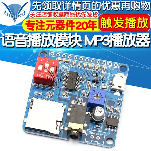 语音播放模块 MP3播放器  触发播放 串口控制播放DY-SV5W语音模块
