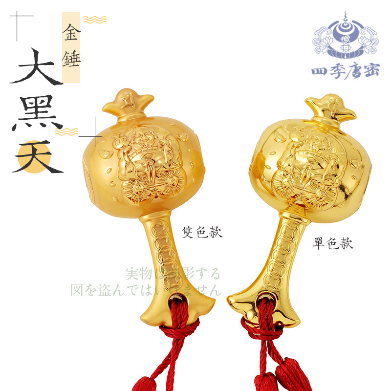 包邮四季唐密 大黑财神福寿锤 大黑天财神财宝金锤 寓意聚宝锤