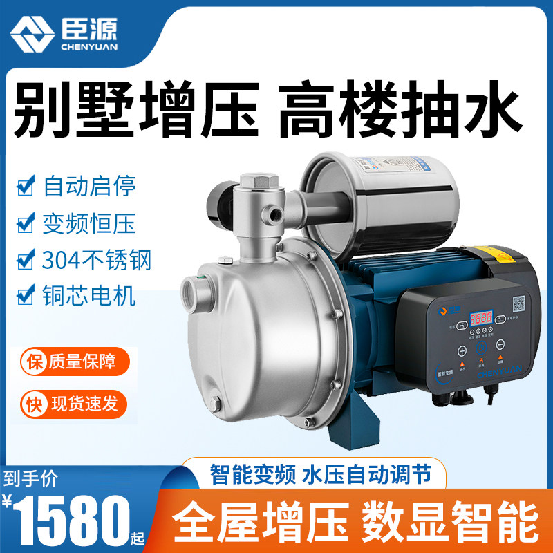 臣源变频水泵家用压泵自吸泵全自动自来水井水抽水热水器加压泵