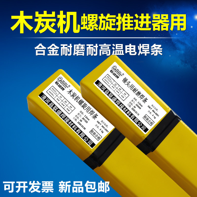 木炭机/锤头/螺旋推进器 搅拌机叶片 风机用高耐合金堆焊焊条