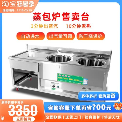 居正蒸包炉早餐售卖台商用蒸包子保温售卖台多孔蒸售一体蒸汽炉