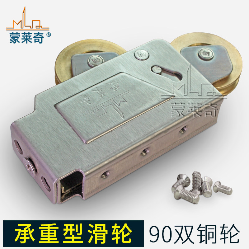 蒙莱奇90型老式铝合金门窗滑轮推拉窗户滚轮移门双滑轮不锈钢铜轮
