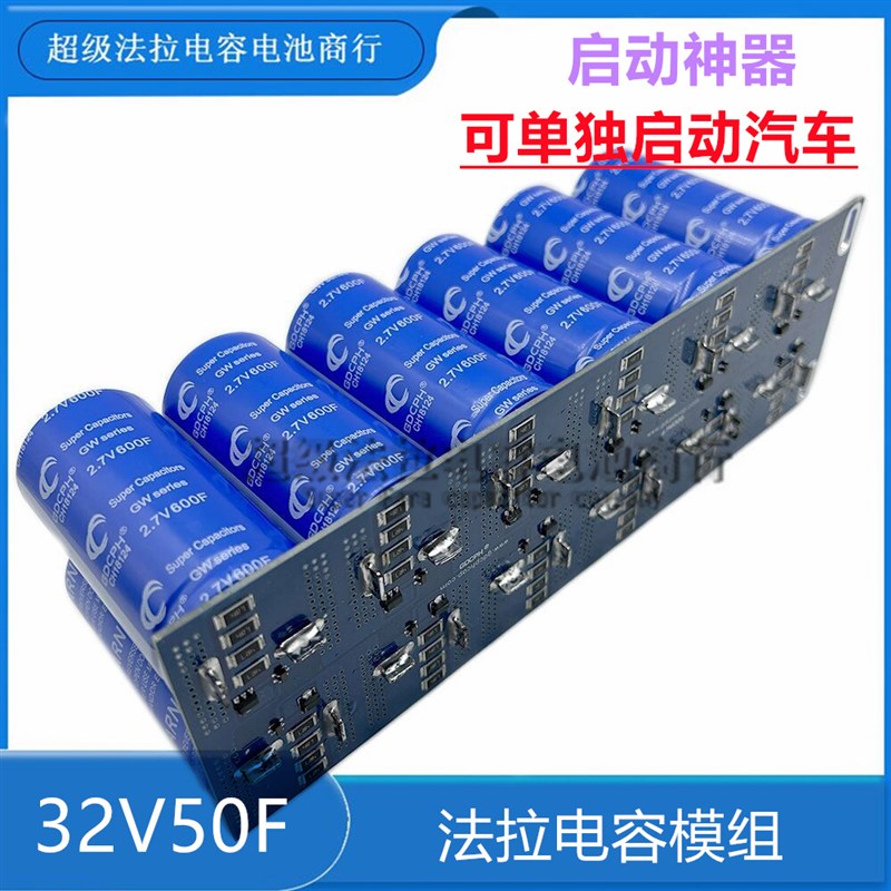 超级电容32V50F 超级法拉电容组汽车整流器后备电源器启动16V100F