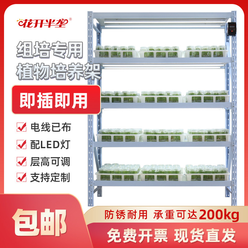 组培架led灯育苗光照培养架植物组织培养兰花实验室架子含组培灯