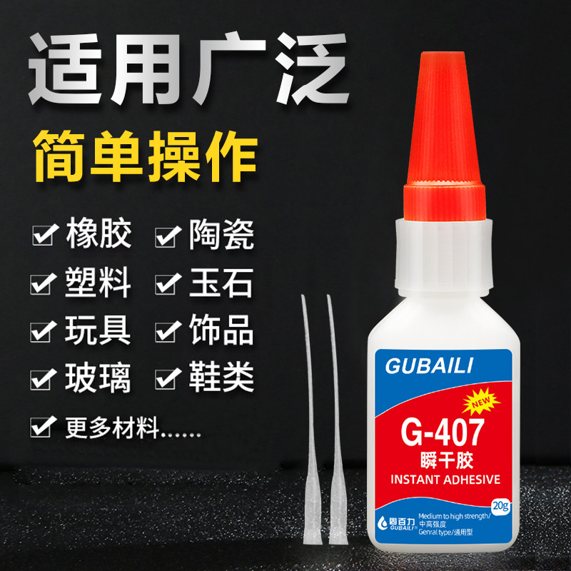 407胶水强力万能焊接塑料手工金属铁玻璃陶瓷大理石粘鞋塑料专用
