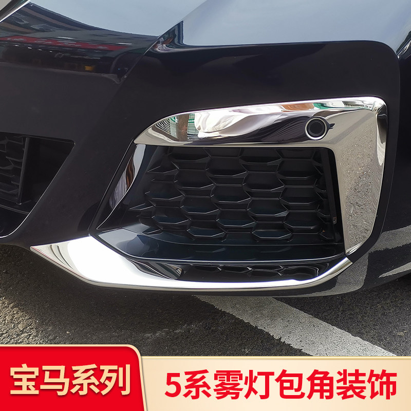 适用宝马五5系i5改装前杠獠牙包角雾灯黑化装饰后杠后唇尾唇黑化