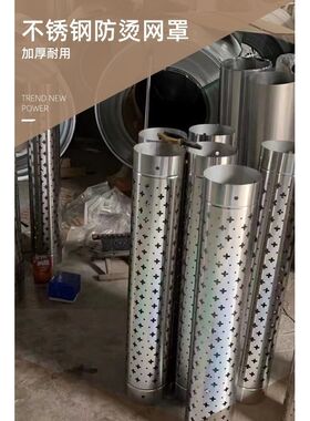 不锈钢防烫网家用烤火取暖炉排烟管隔热网罩壁炉烟囱烟筒管防护网