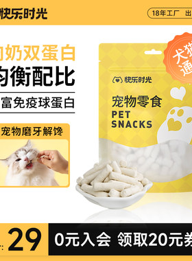 快乐时光宠物零食冻干羊奶棒营养零食磨牙洁齿成幼猫犬奶酪棒
