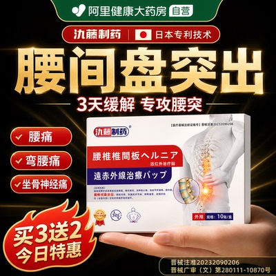 腰间盘突出腰椎间盘贴腰疼腰痛膏药腰间椎疼痛专用膏神器腰肌劳损