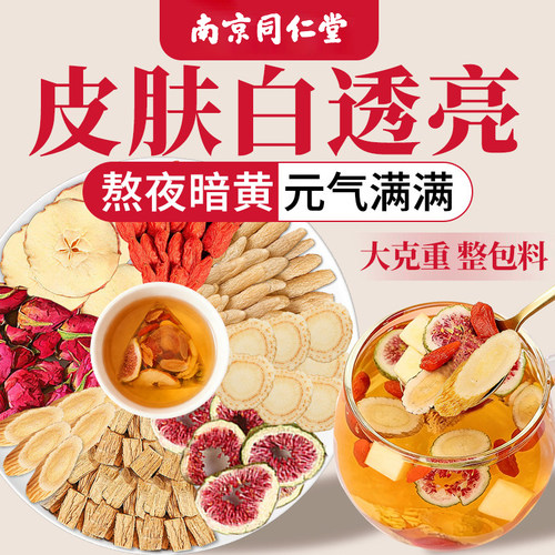 苹果黄芪水红枣枸杞茶非补气血养生茶去黄气提亮肤色美白脸色暗黄
