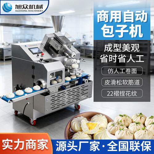 商用包子机仿手工包子抓花机多功能包馅成型机早餐店包子铺包馅机