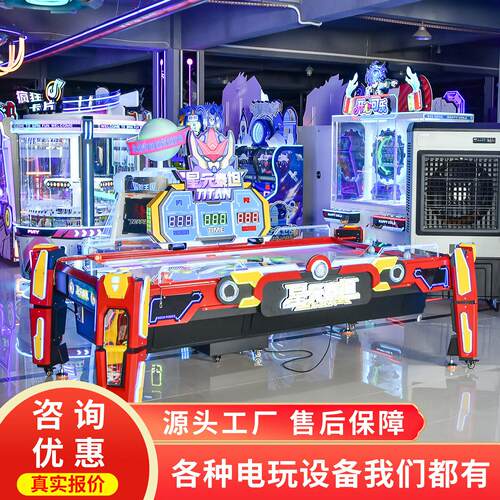 史可威儿童电玩城空气垫球机大型商用亲子互动投币游艺机娱乐设备