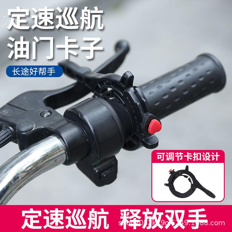 电动车油门助力器定速巡航省力助力器手把摩托车油门卡子改装配件