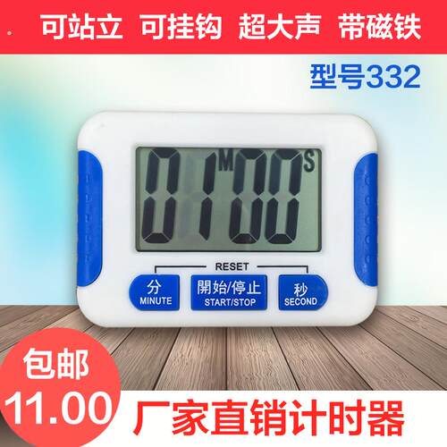 烘焙大萤幕电子计时器 厨房用双向定时提醒器 正倒时双用计时工具