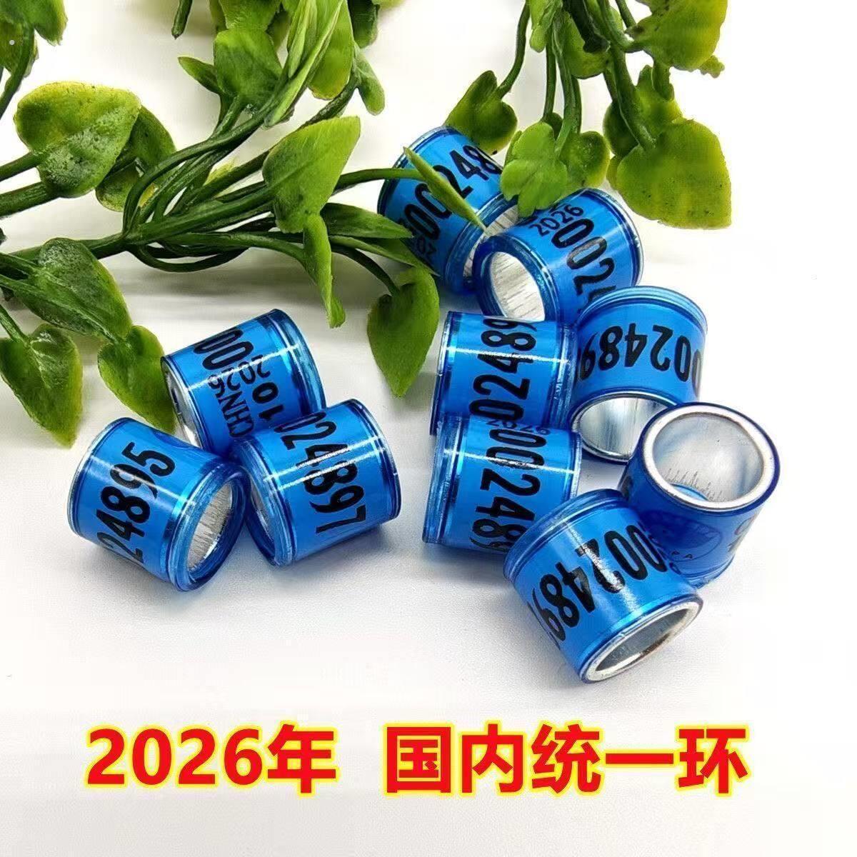 鸽子脚环2026年信鸽足环不带证统一环足环鸽子环赛鸽用品用具鸽环