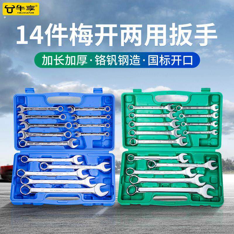 14件梅开两用扳手组套加长加厚棘轮套装组合板子收纳携带工具大全