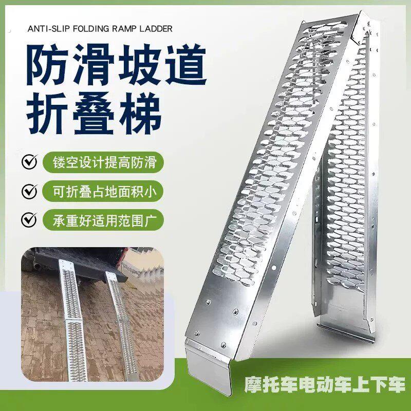 摩托车上车斜坡板拖车装载货梯托运输爬梯台阶架防滑坡道折叠梯子