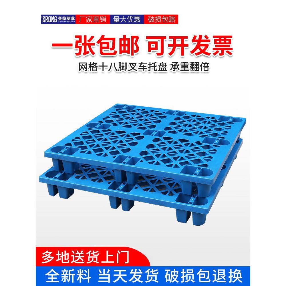 塑料托盘叉车卡板托板仓库冷库地垫地台货物栈板地堆防潮垫仓拖板