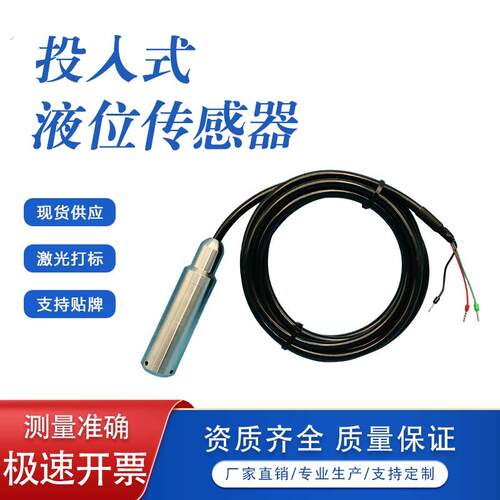 投入式液位计变送器水位高精度传感器探头静压水电工程控制通用型