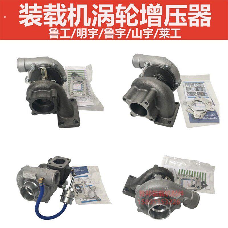 鲁工明宇鲁宇小装载机铲车潍坊云内四达490 4102发动机涡轮增压器