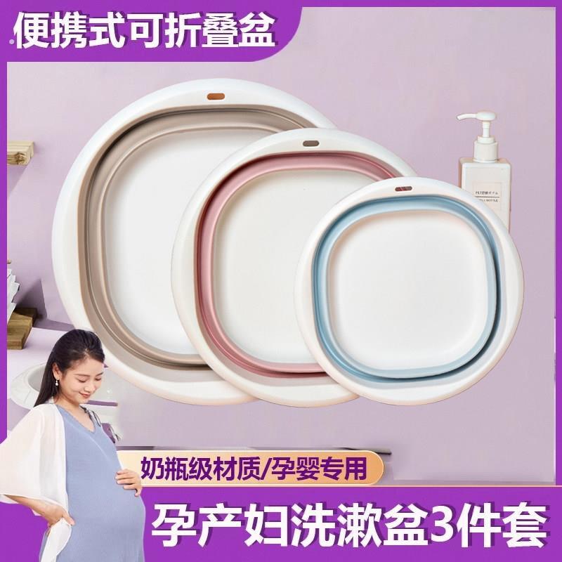 婴儿洗脸盆可折叠盆孕妇产妇入院坐月子洗屁股洗漱用品大小三件套