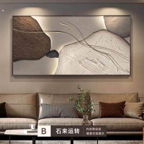 石来运转客厅装饰画背景墙现代大气轻奢简约高级抽象壁画沙发挂画