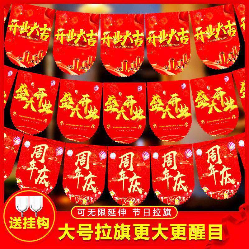 开业气氛布置店铺装饰品拉旗吊旗超市活动大吉挂旗氛围店庆周年庆