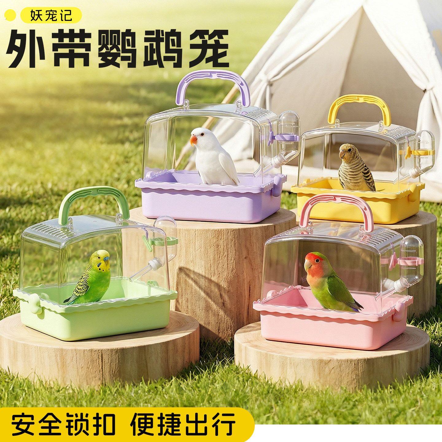 鹦鹉外出可携式笼小型鸟类外带箱虎皮牡丹通用出门透气手提宠物鸟