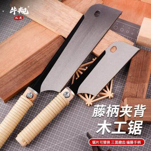 牛规双面锯藤条柄超细工夹背锯燕尾榫锯开 榫锯手工锯硬木锯木工
