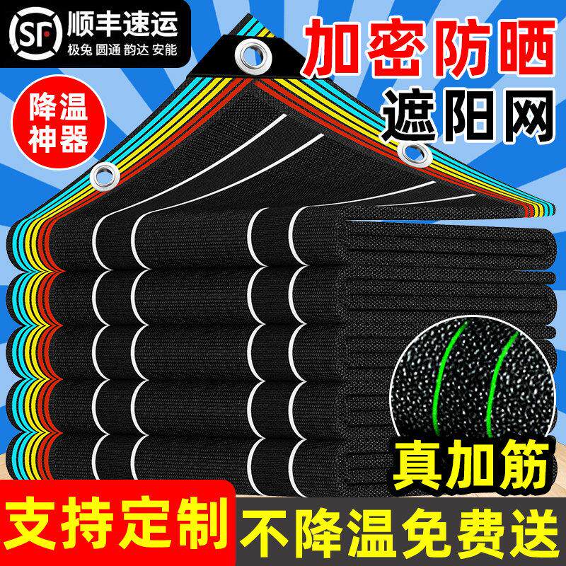 防晒加密遮阳网新型遮阳布隔热户外家用阳台汽车庶阳遮光高密度网
